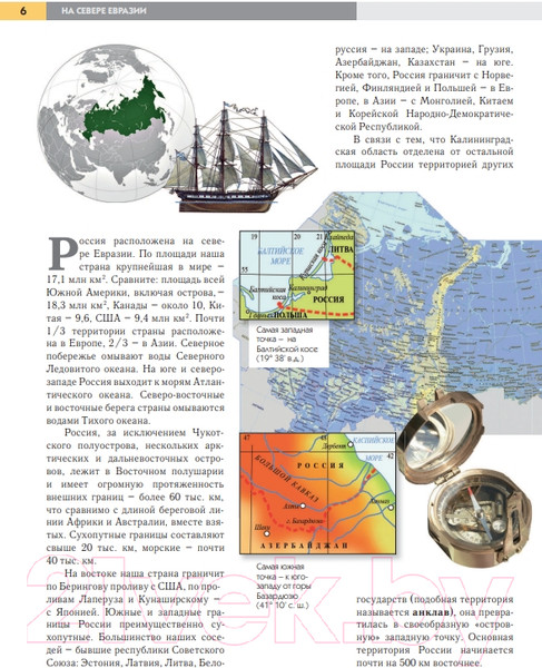 Изображение товара Энциклопедия Эксмо География России (Петрова Н.Н.)