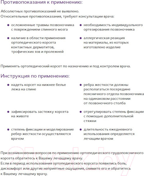 Изображение товара Корсет ортопедический грудопоясничный Trives Т-1553 №4 (M)