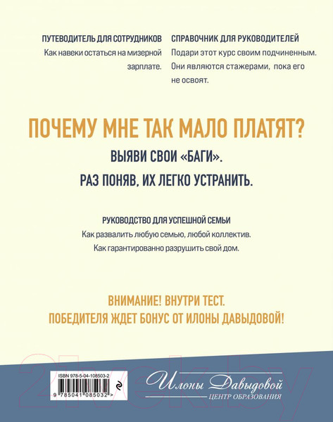 Изображение товара Книга Эксмо Как (не) остаться нищим навсегда (Давыдова И.)