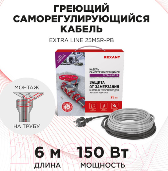 Изображение товара Греющий кабель для труб Rexant Extra Line / 51-0641
