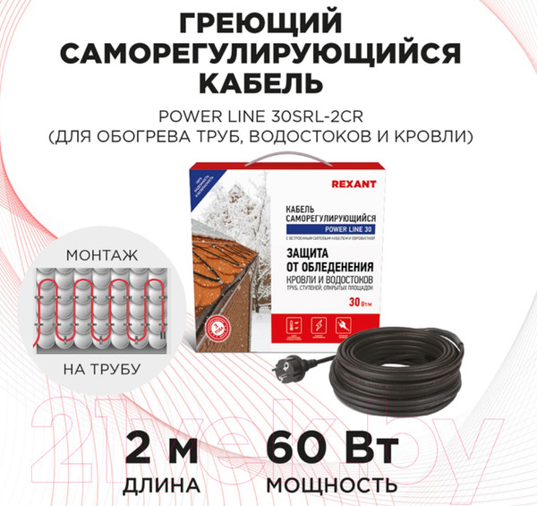 Изображение товара Греющий кабель для труб Rexant Power Line / 51-0649