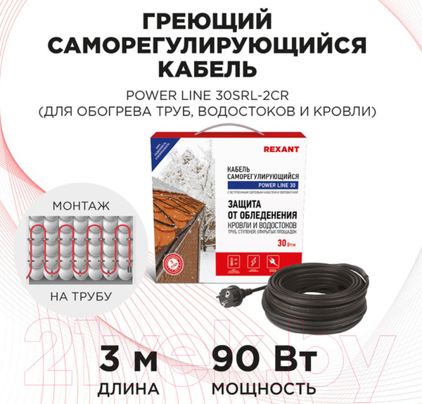 Изображение товара Греющий кабель для труб Rexant Power Line / 51-0650