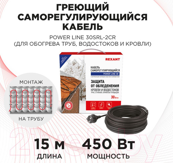 Изображение товара Греющий кабель для труб Rexant Power Line / 51-0658