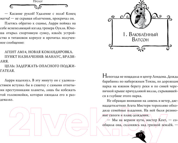 Изображение товара Книга Азбука Агата Мистери. Книга 17. Пожар в джунглях (Стивенсон С.)