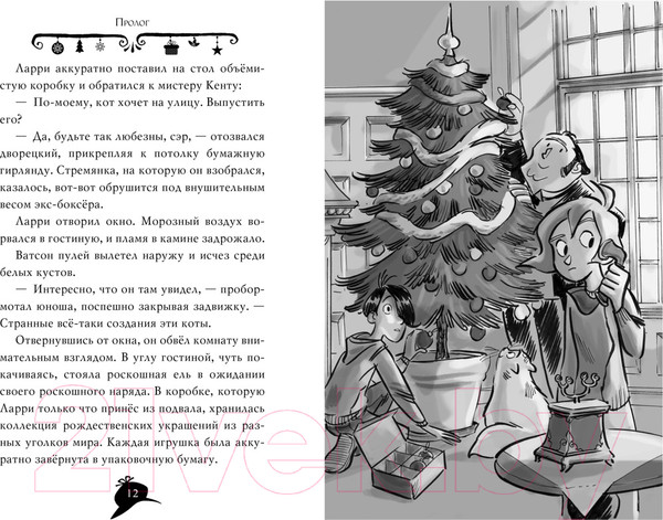 Изображение товара Книга Азбука Мистери. Пять загадок на Рождество (Стивенсон С.)