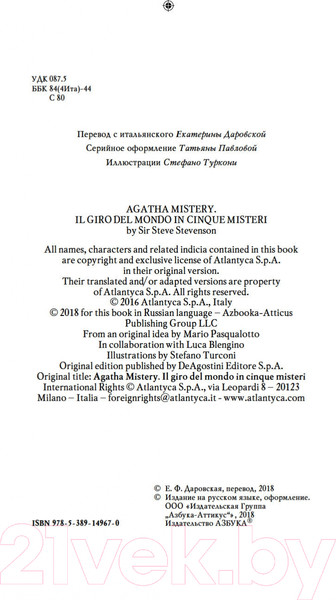 Изображение товара Книга Азбука Мистери. Пять загадок на Рождество (Стивенсон С.)