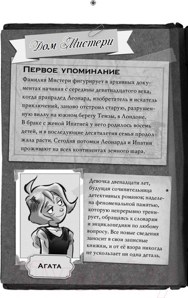 Изображение товара Книга Азбука Мистери. Пять загадок на Рождество (Стивенсон С.)