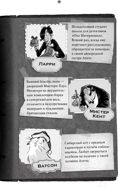 Изображение товара Книга Азбука Мистери. Пять загадок на Рождество (Стивенсон С.)