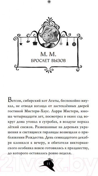 Изображение товара Книга Азбука Мистери. Пять загадок на Рождество (Стивенсон С.)
