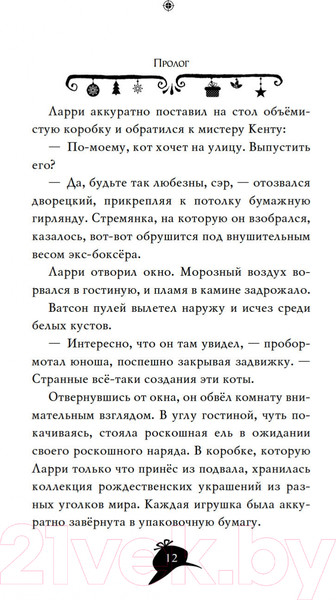Изображение товара Книга Азбука Мистери. Пять загадок на Рождество (Стивенсон С.)