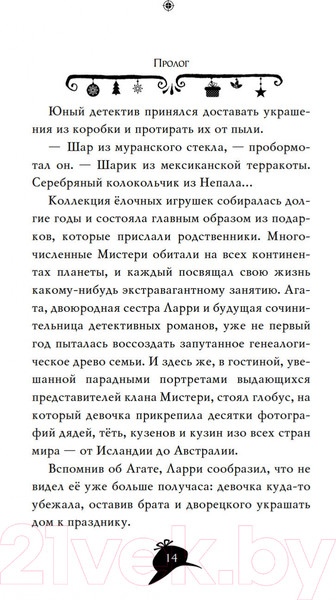 Изображение товара Книга Азбука Мистери. Пять загадок на Рождество (Стивенсон С.)