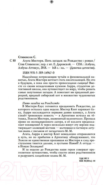 Изображение товара Книга Азбука Мистери. Пять загадок на Рождество (Стивенсон С.)