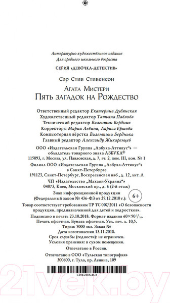 Изображение товара Книга Азбука Мистери. Пять загадок на Рождество (Стивенсон С.)