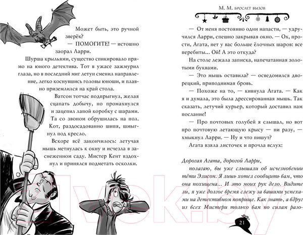 Изображение товара Книга Азбука Мистери. Пять загадок на Рождество (Стивенсон С.)