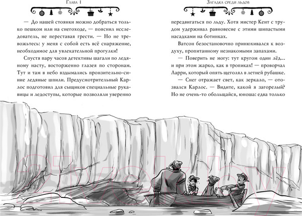 Изображение товара Книга Азбука Мистери. Пять загадок на Рождество (Стивенсон С.)