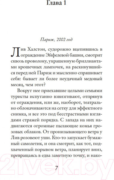 Изображение товара Книга Иностранка Две встречи в Париже. Мойес Джоджо (Мойес Дж.)
