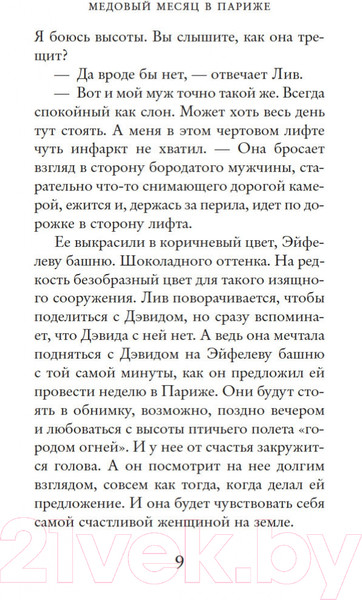 Изображение товара Книга Иностранка Две встречи в Париже. Мойес Джоджо (Мойес Дж.)