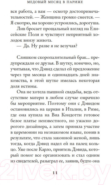 Изображение товара Книга Иностранка Две встречи в Париже. Мойес Джоджо (Мойес Дж.)