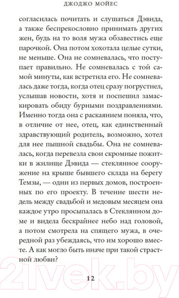 Изображение товара Книга Иностранка Две встречи в Париже. Мойес Джоджо (Мойес Дж.)