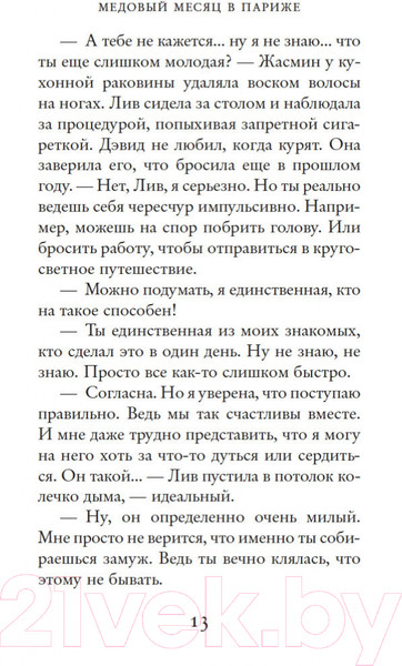 Изображение товара Книга Иностранка Две встречи в Париже. Мойес Джоджо (Мойес Дж.)