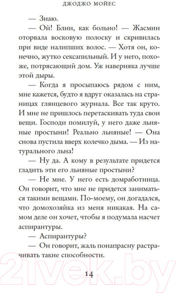 Изображение товара Книга Иностранка Две встречи в Париже. Мойес Джоджо (Мойес Дж.)