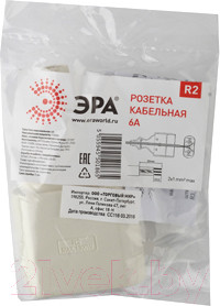 Изображение товара Розетка штепсельная ЭРА R2 / Б0019185 (белый)