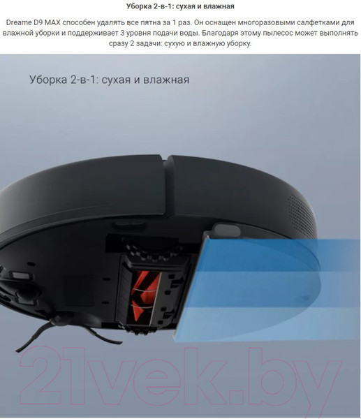 Изображение товара Робот-пылесос Dreame Bot Robot Vacuum and Mop D9 Max Black / RLS5-BL1