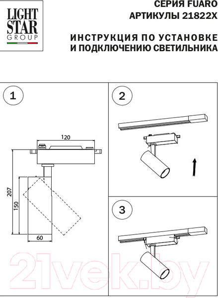 Изображение товара Трековый светильник Lightstar Fuoco 218226