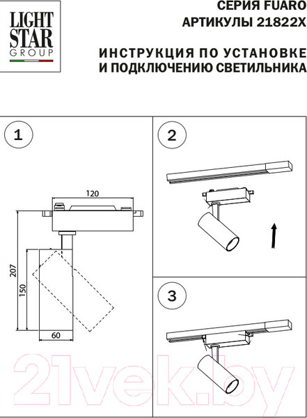 Изображение товара Трековый светильник Lightstar Fuoco 218227