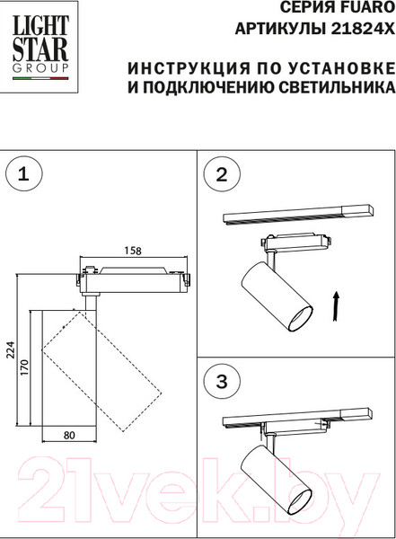 Изображение товара Трековый светильник Lightstar Fuoco 218247