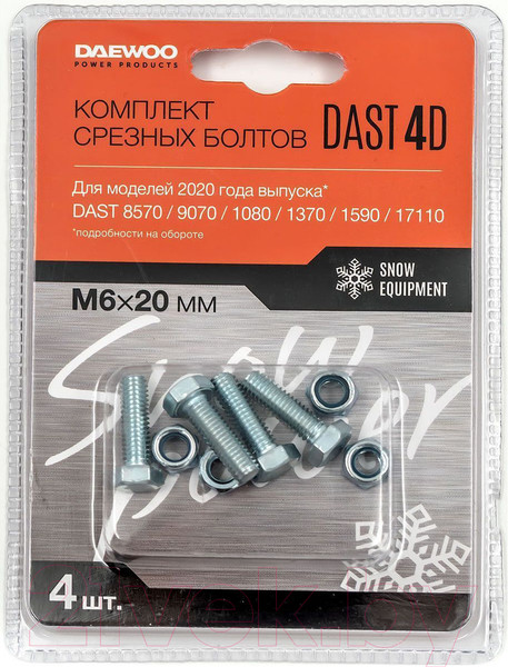 Изображение товара Комплект срезных болтов для снегоуборщика Daewoo Power DAST 4D