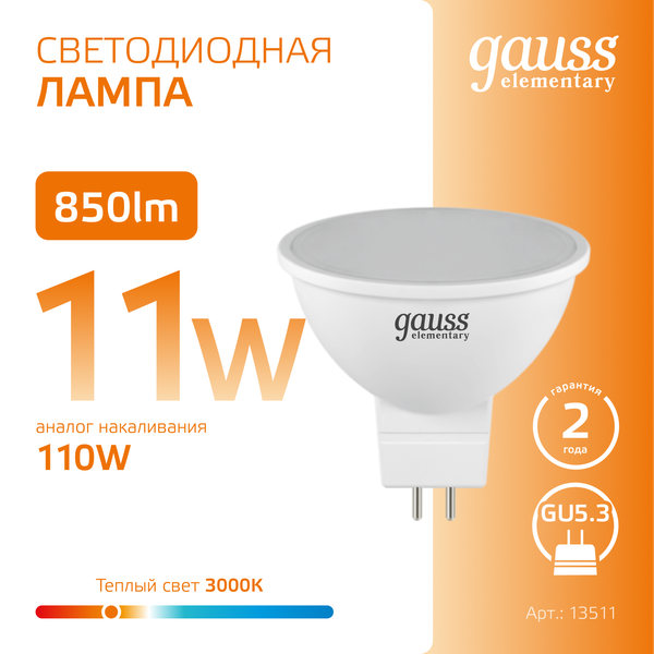 Изображение товара Лампа Gauss Elementary GU5.3 11W 3000К / 13511