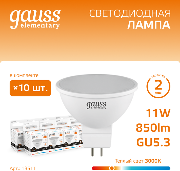 Изображение товара Лампа Gauss Elementary GU5.3 11W 3000К / 13511