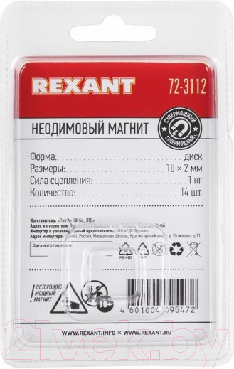 Изображение товара Неодимовый магнит Rexant 72-3112
