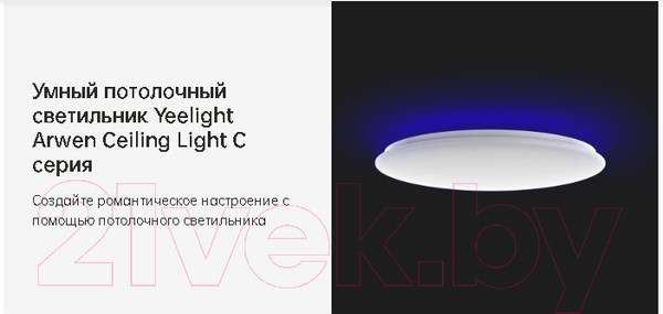 Изображение товара Потолочный светильник Yeelight Arwen Ceiling Light 450C / YLXD013-B