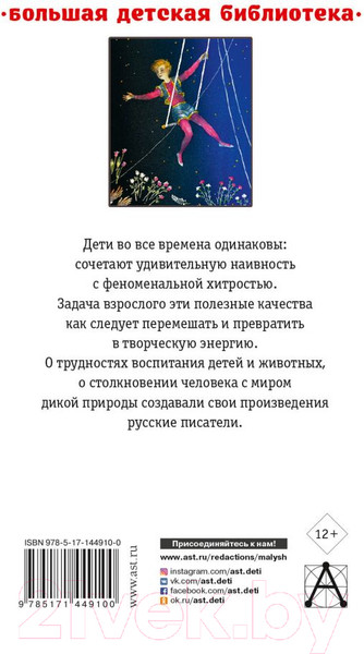 Изображение товара Книга АСТ Белый пудель. Рассказы русских писателей (Чехов А.П., Куприн А. и др.)