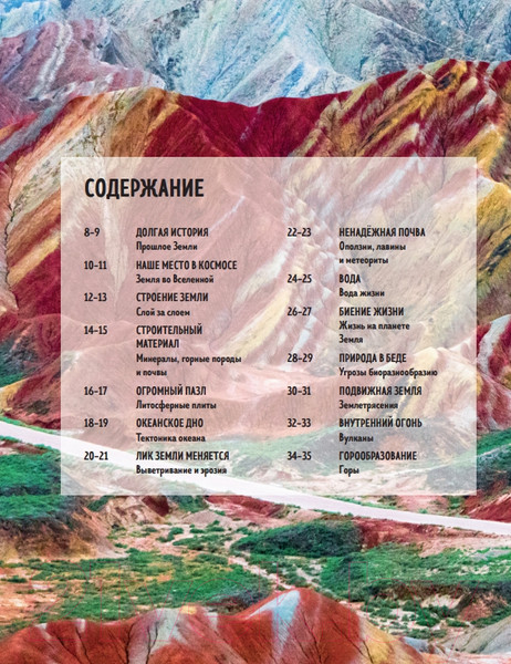 Изображение товара Энциклопедия Эксмо Земля. Виртуальная реальность (Джонсон М.)