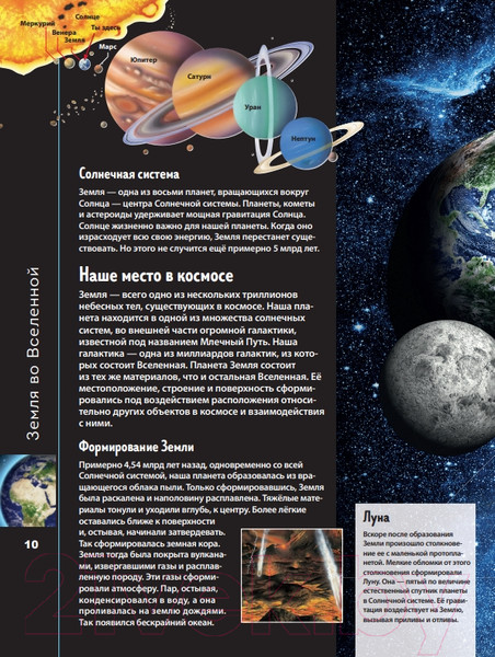 Изображение товара Энциклопедия Эксмо Земля. Виртуальная реальность (Джонсон М.)