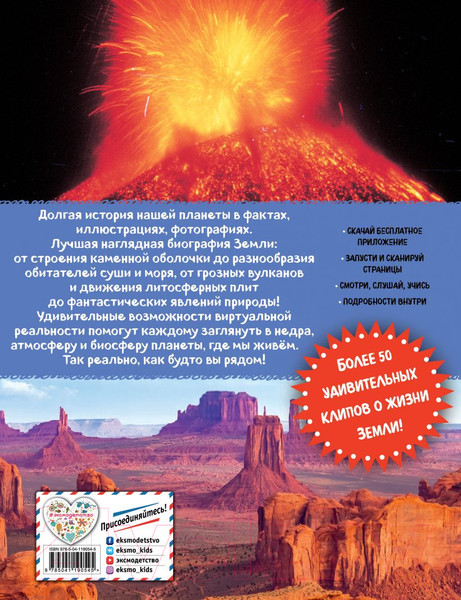Изображение товара Энциклопедия Эксмо Земля. Виртуальная реальность (Джонсон М.)