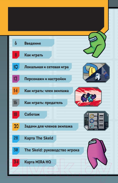 Изображение товара Энциклопедия Эксмо Путеводитель по Амонг Ас (Йо М.)