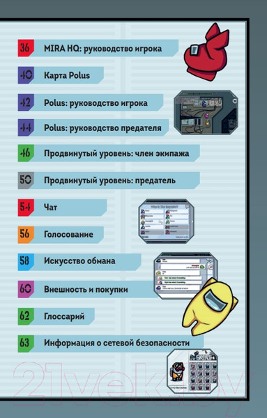 Изображение товара Энциклопедия Эксмо Путеводитель по Амонг Ас (Йо М.)