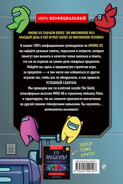 Изображение товара Энциклопедия Эксмо Путеводитель по Амонг Ас (Йо М.)