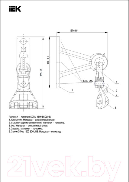 Изображение товара Комплект промежуточной подвески IEK КОПМ 1500 ECOLINE / UKA-31-D16-D95-ECLN
