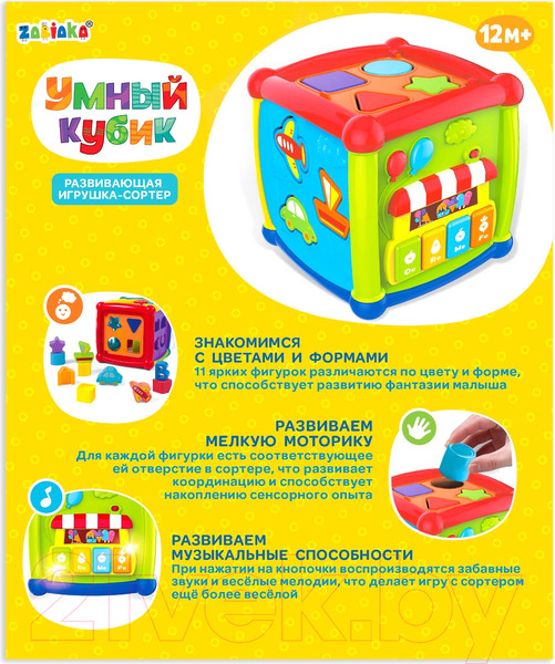 Изображение товара Сортер Zabiaka Умный кубик / 4484165
