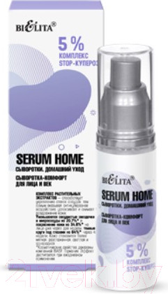 Изображение товара Сыворотка для лица Belita Serum Home комфорт для лица и век 5% комплекс Stop-купероз (30мл)