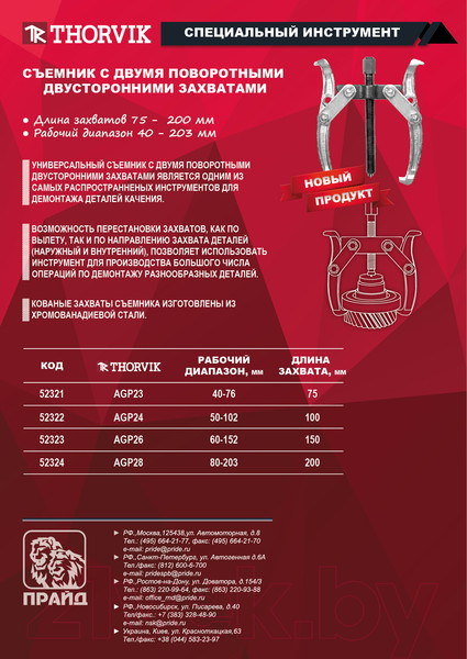 Изображение товара Съемник Thorvik AGP24
