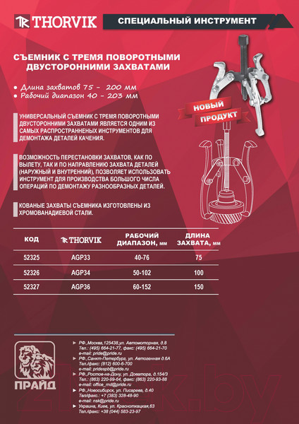 Изображение товара Съемник Thorvik AGP38