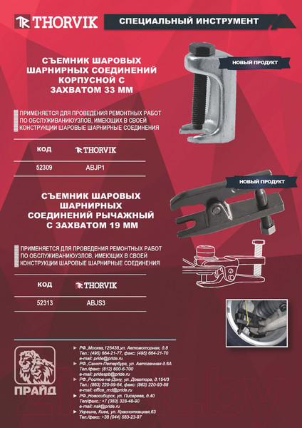 Изображение товара Съемник Thorvik ABJS3