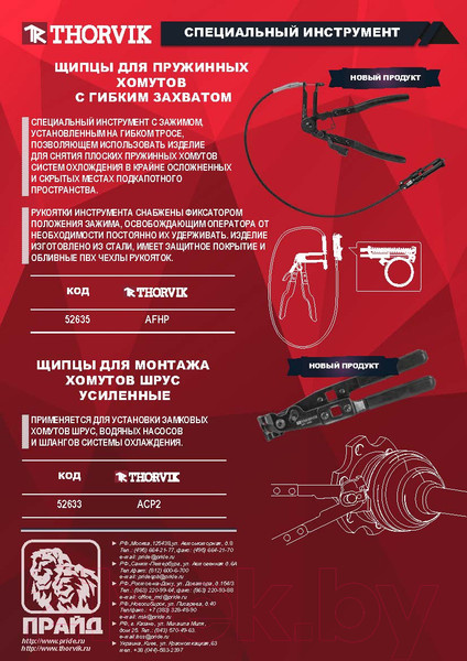 Изображение товара Съемник Thorvik AFHP