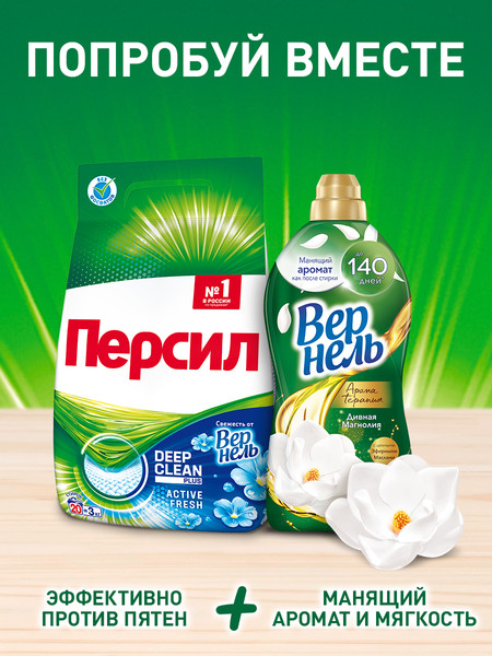 Изображение товара Стиральный порошок Персил Свежесть от Vernel (8кг )